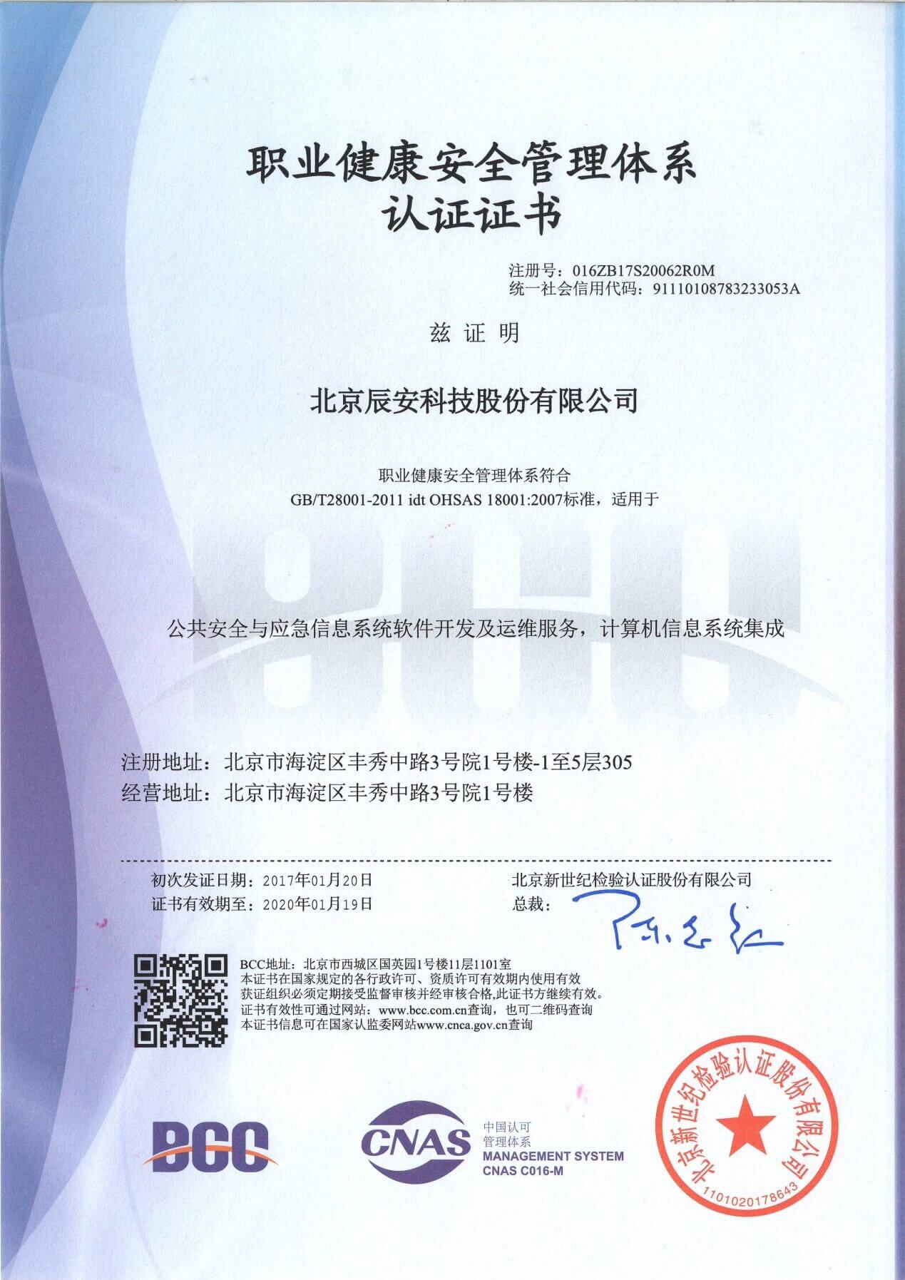 辰安科技順利通過(guò)ISO體系雙認(rèn)證,管理水平再上新臺(tái)階 辰安科技順利通過(guò)ISO體系雙認(rèn)證,管理水平再上新臺(tái)階