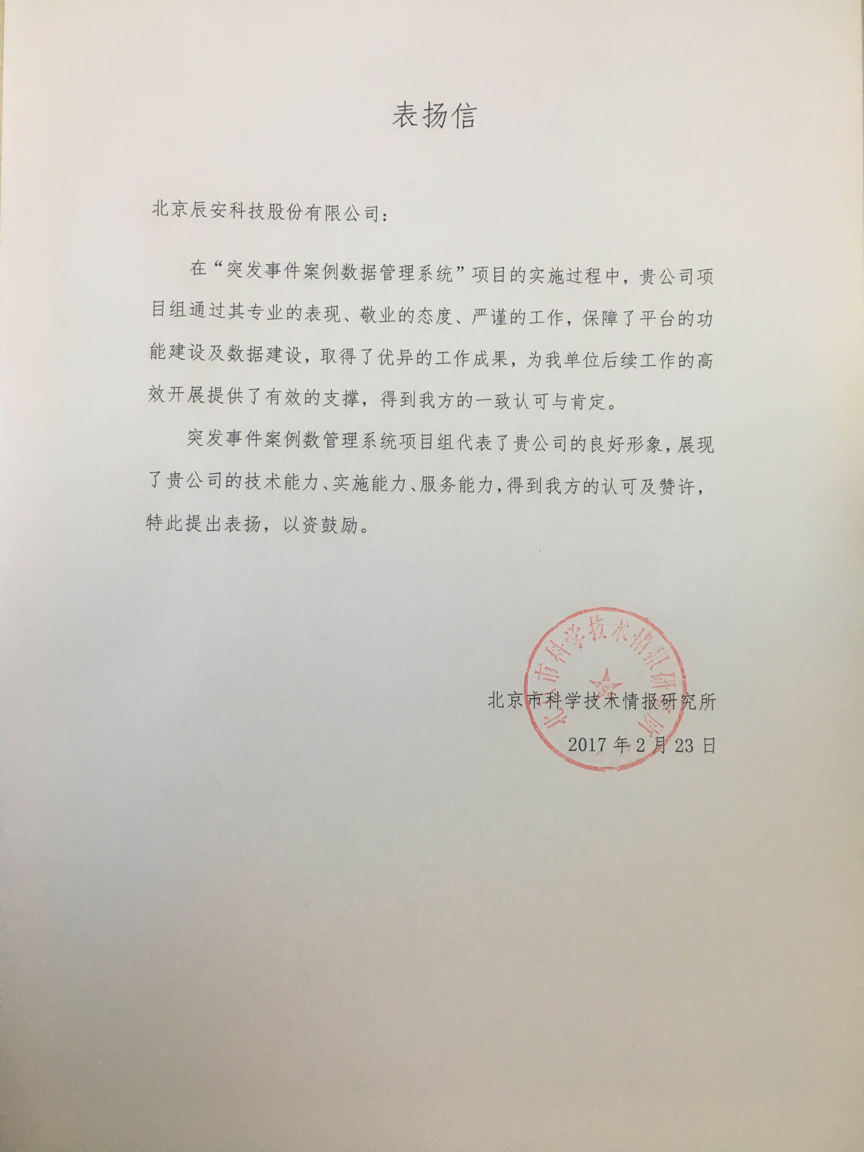 “突發(fā)事件案例數據管理系統(tǒng)”項目實施獲用戶高度贊揚