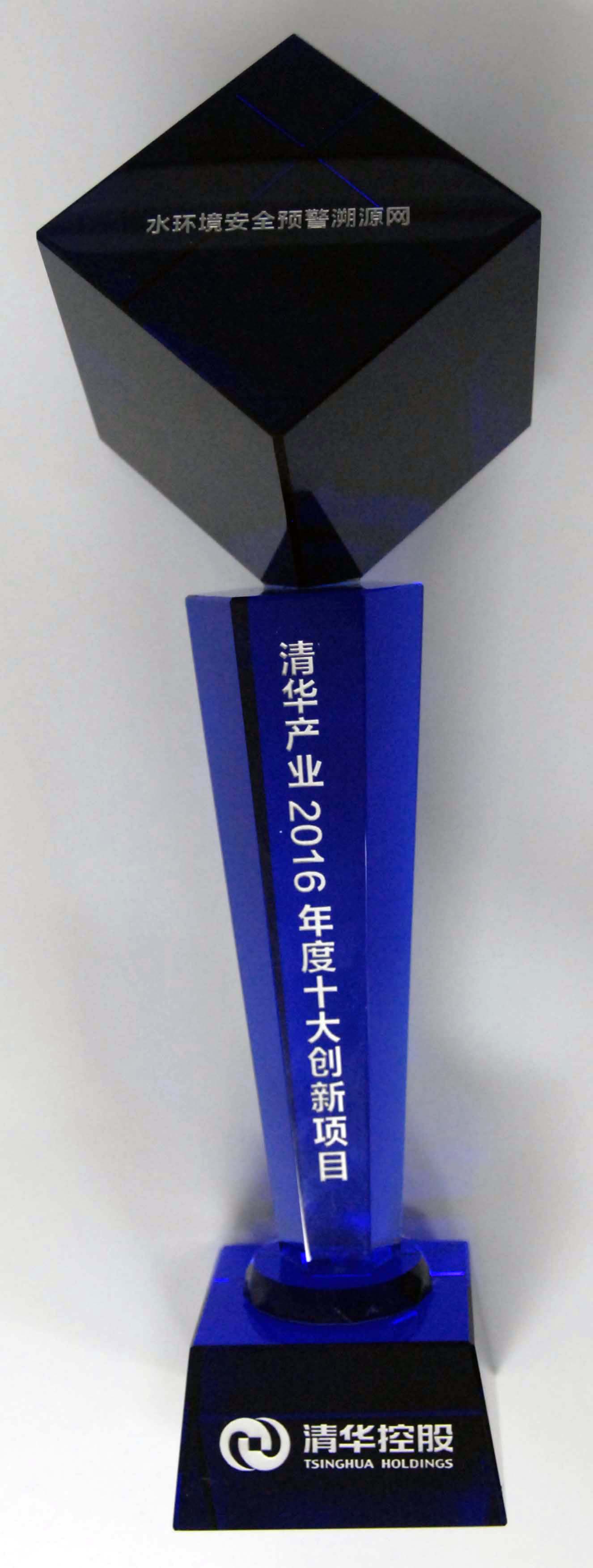 辰安科技“水環(huán)境安全預(yù)警溯源網(wǎng)”、“合肥市城市生命線工程安全運(yùn)行監(jiān)測系統(tǒng)”雙獲“清華產(chǎn)業(yè)2016年度十大創(chuàng)新項(xiàng)目”
