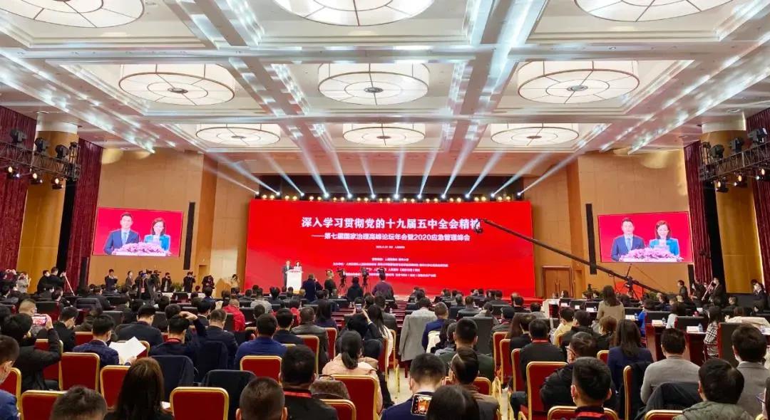 第七屆國家治理高峰論壇年會(huì)暨2020應(yīng)急管理峰會(huì)在京成功舉辦 第七屆國家治理高峰論壇年會(huì)暨2020應(yīng)急管理峰會(huì)在京成功舉辦