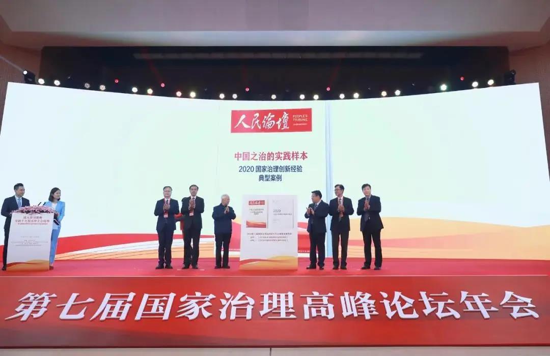 第七屆國家治理高峰論壇年會(huì)暨2020應(yīng)急管理峰會(huì)在京成功舉辦 第七屆國家治理高峰論壇年會(huì)暨2020應(yīng)急管理峰會(huì)在京成功舉辦