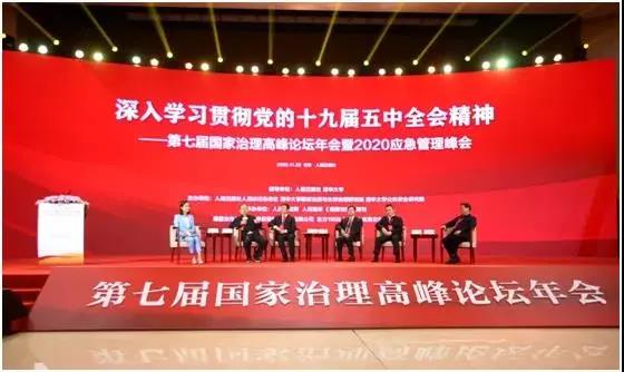 第七屆國家治理高峰論壇年會(huì)暨2020應(yīng)急管理峰會(huì)在京成功舉辦 第七屆國家治理高峰論壇年會(huì)暨2020應(yīng)急管理峰會(huì)在京成功舉辦