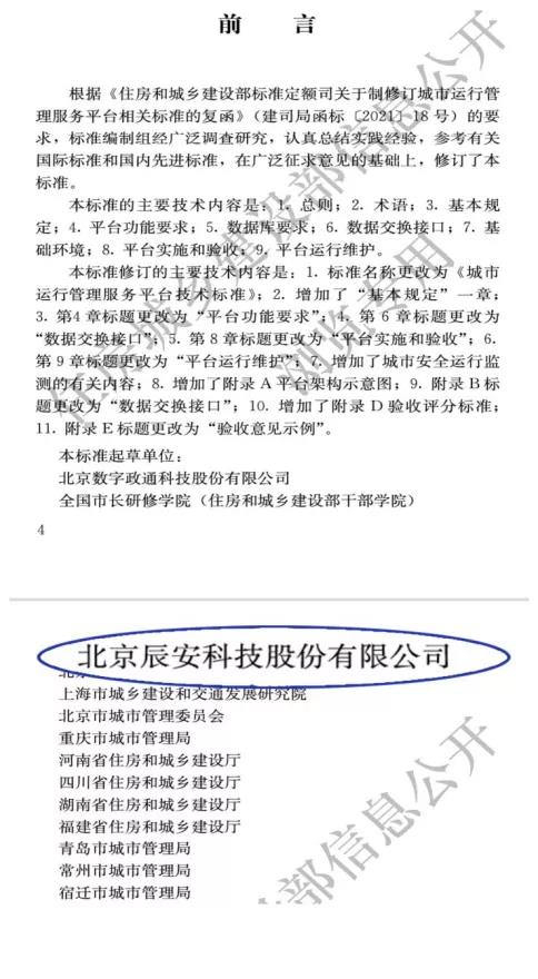 辰安科技參與起草的住建部?jī)身?xiàng)重要標(biāo)準(zhǔn)發(fā)布實(shí)施! 辰安科技參與起草的住建部?jī)身?xiàng)重要標(biāo)準(zhǔn)發(fā)布實(shí)施!
