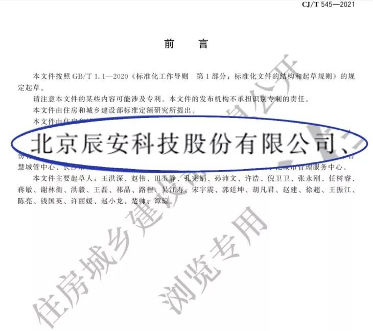 辰安科技參與起草的住建部?jī)身?xiàng)重要標(biāo)準(zhǔn)發(fā)布實(shí)施! 辰安科技參與起草的住建部?jī)身?xiàng)重要標(biāo)準(zhǔn)發(fā)布實(shí)施!
