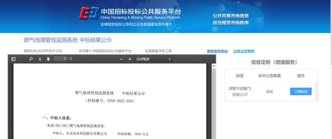 辰安科技燃氣監(jiān)測業(yè)務在天津實現(xiàn)重要突破 辰安科技燃氣監(jiān)測業(yè)務在天津實現(xiàn)重要突破
