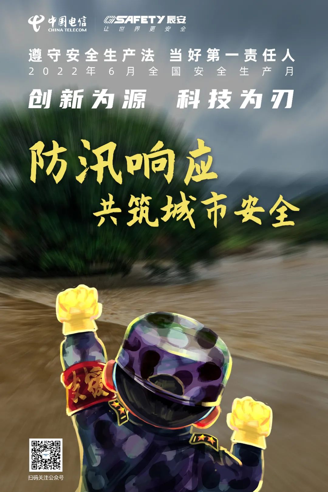 汛期來(lái)臨!辰安科技應(yīng)急指揮輔助決策系統(tǒng)助力開(kāi)展防汛工作 汛期來(lái)臨!辰安科技應(yīng)急指揮輔助決策系統(tǒng)助力開(kāi)展防汛工作