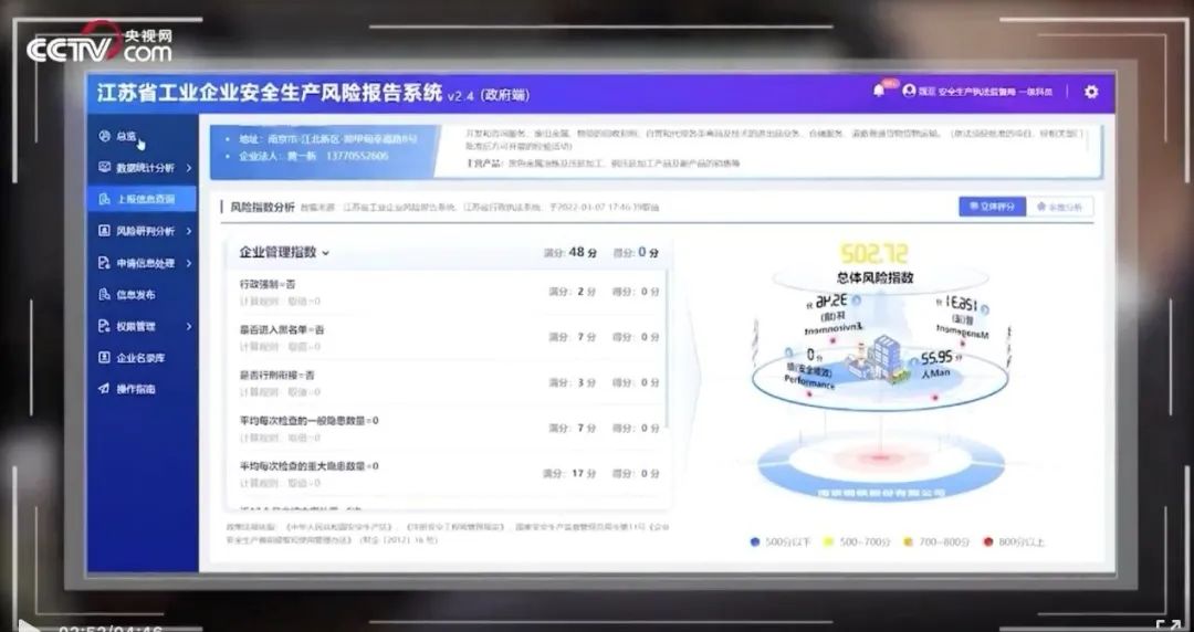 辰安科技企業(yè)風險報告系統(tǒng)賦能江蘇應急廳精準執(zhí)法 辰安科技企業(yè)風險報告系統(tǒng)賦能江蘇應急廳精準執(zhí)法