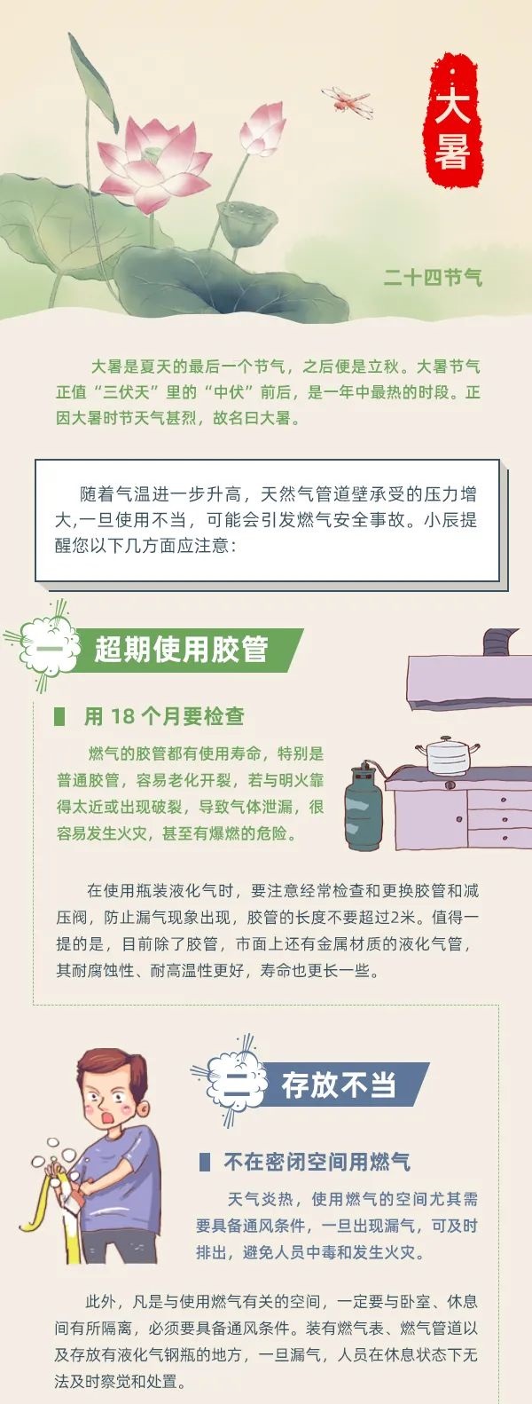 大暑 | 炎炎夏日，這些燃?xì)獍踩R(shí)要牢記