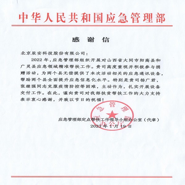 辰安科技積極參與社會公益活動,科技向善彰顯企業(yè)社會責任與擔當 辰安科技積極參與社會公益活動,科技向善彰顯企業(yè)社會責任與擔當