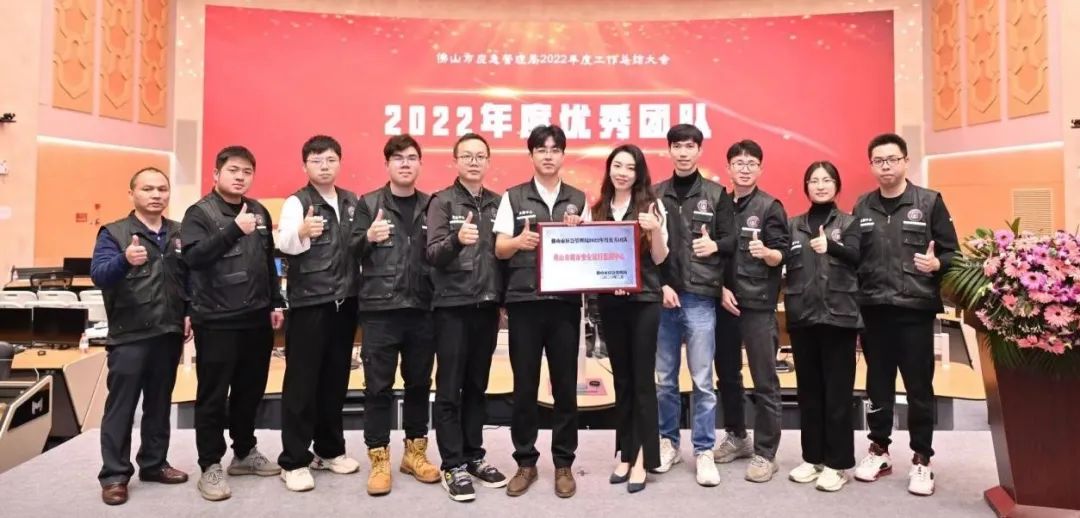 辰安科技佛山監(jiān)測(cè)中心運(yùn)營(yíng)團(tuán)隊(duì)榮獲2022年度優(yōu)秀團(tuán)隊(duì)獎(jiǎng) 辰安科技佛山監(jiān)測(cè)中心運(yùn)營(yíng)團(tuán)隊(duì)榮獲2022年度優(yōu)秀團(tuán)隊(duì)獎(jiǎng)