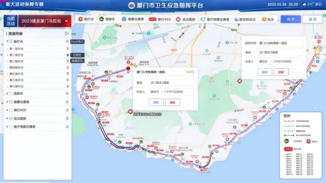 辰安科技承建的“廈門衛(wèi)生應(yīng)急指揮平臺”為廈門國際馬拉松活動安全保駕護(hù)航 辰安科技承建的“廈門衛(wèi)生應(yīng)急指揮平臺”為廈門國際馬拉松活動安全保駕護(hù)航