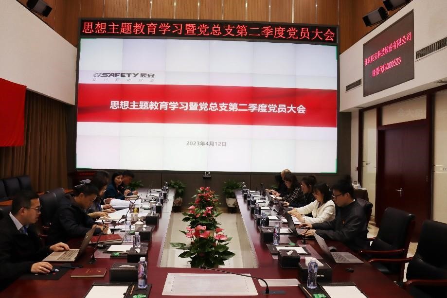 辰安科技黨總支召開思想主題教育學習暨第二季度黨員大會 辰安科技黨總支召開思想主題教育學習暨第二季度黨員大會
