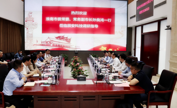 安徽省淮南市領導一行考察調(diào)研辰安科技 安徽省淮南市領導一行考察調(diào)研辰安科技