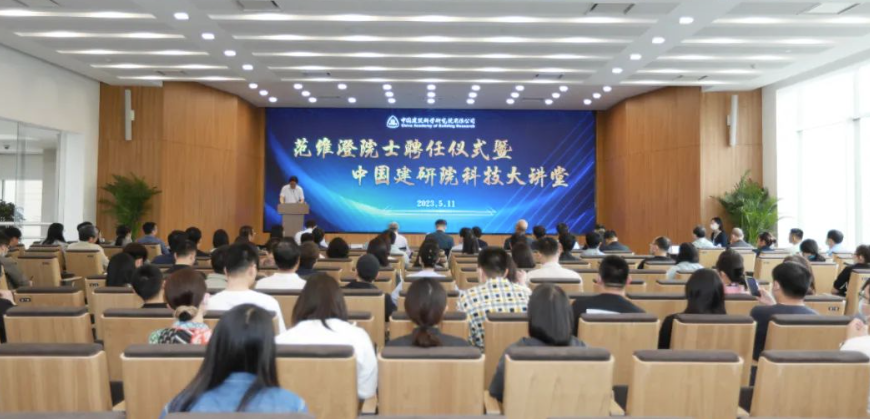 范維澄院士受聘中國建研院客座研究員、中國建研院防火所學術委員會主任