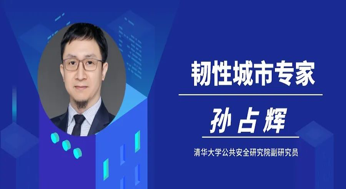 《新京報(bào)》專訪清華大學(xué)公共安全研究院孫占輝:未來(lái)須加強(qiáng)韌性社區(qū)建設(shè) 《新京報(bào)》專訪清華大學(xué)公共安全研究院孫占輝:未來(lái)須加強(qiáng)韌性社區(qū)建設(shè)