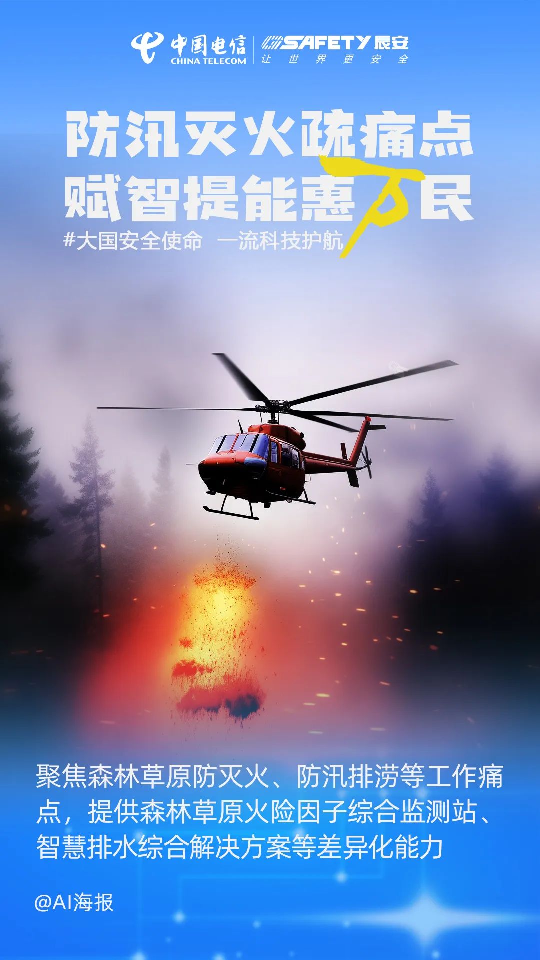 積極響應(yīng)萬(wàn)億國(guó)債項(xiàng)目需求,辰安科技守好防災(zāi)減災(zāi)科技崗! 積極響應(yīng)萬(wàn)億國(guó)債項(xiàng)目需求,辰安科技守好防災(zāi)減災(zāi)科技崗!