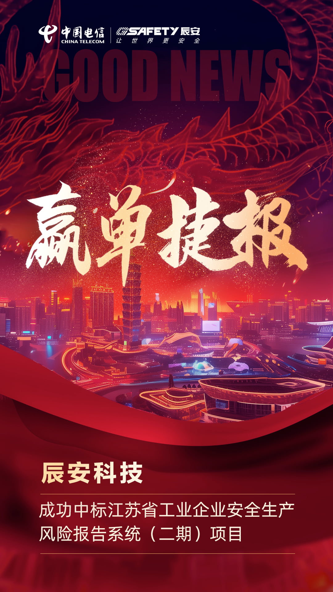 再開新局!辰安科技中標江蘇省工業(yè)企業(yè)安全生產風險報告系統(tǒng)(二期)項目 再開新局!辰安科技中標江蘇省工業(yè)企業(yè)安全生產風險報告系統(tǒng)(二期)項目